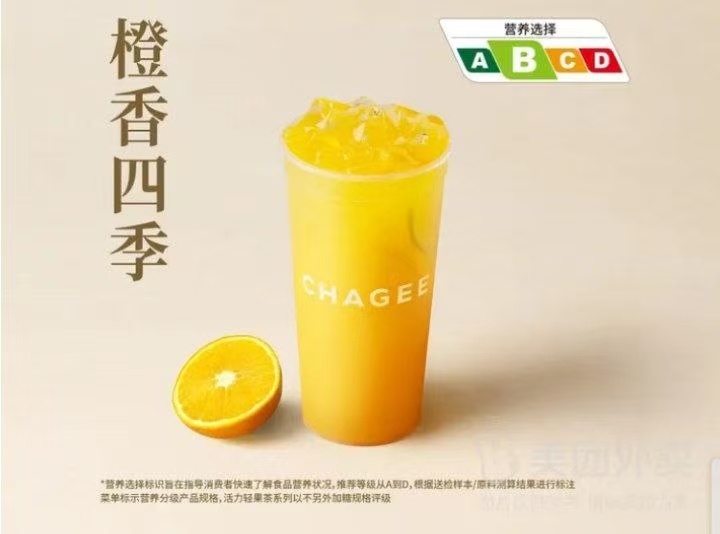 橙香四季（橙香柠檬绿）大杯