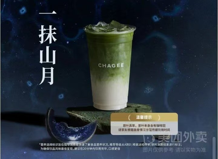 一抹山月（大杯）