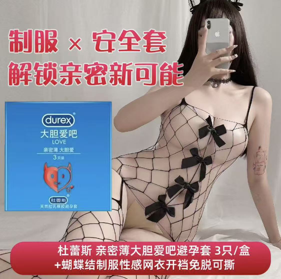 一盒避孕套+情趣渔网丝袜